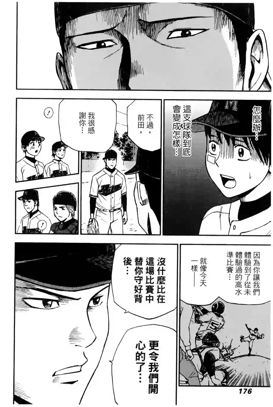 GRAND SLAM满贯全垒打第16话