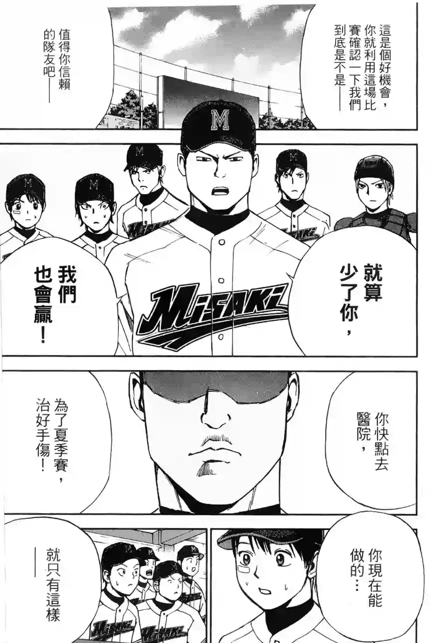 GRAND SLAM满贯全垒打第16话