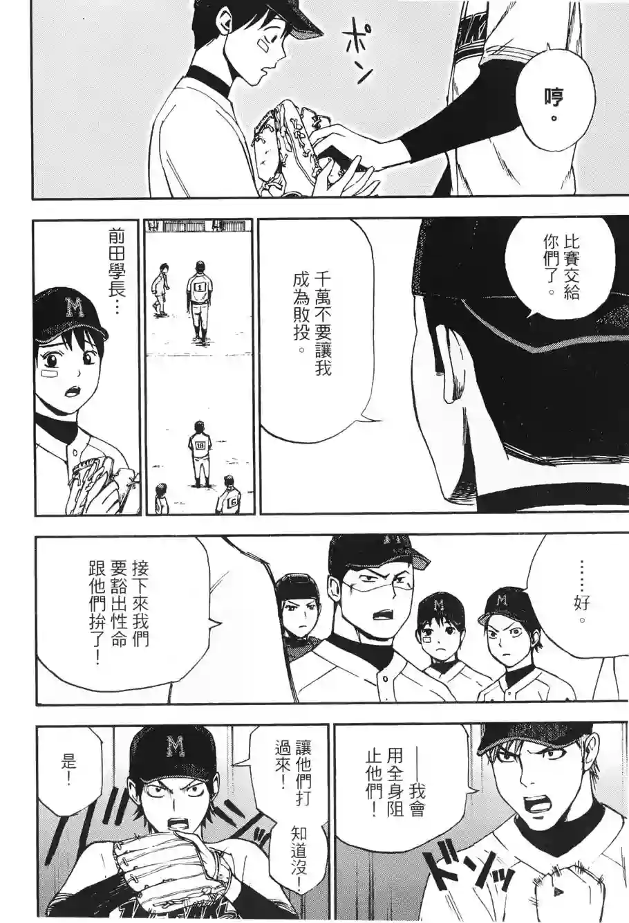 GRAND SLAM满贯全垒打第16话