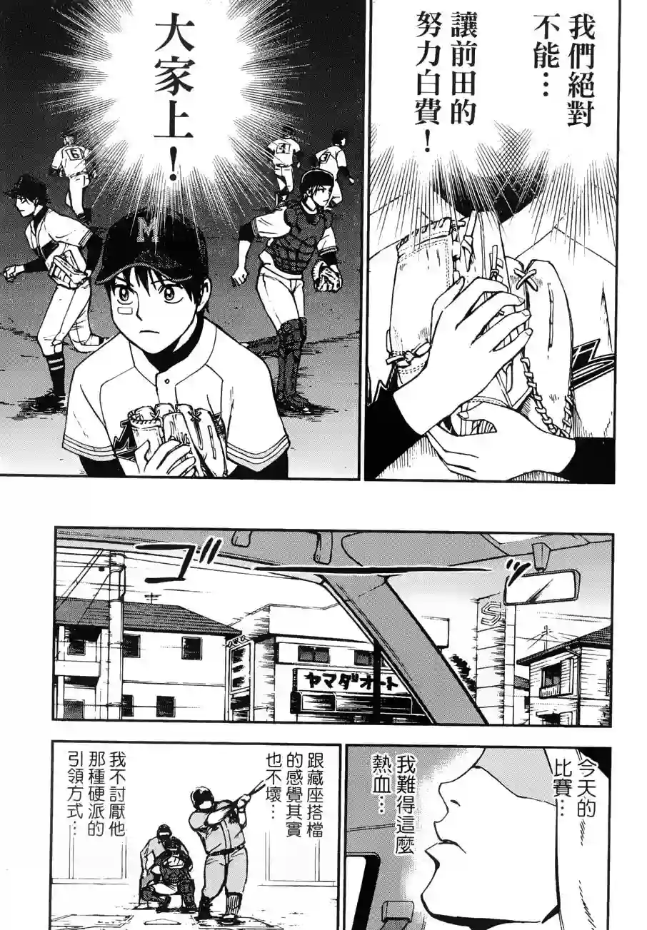 GRAND SLAM满贯全垒打第16话