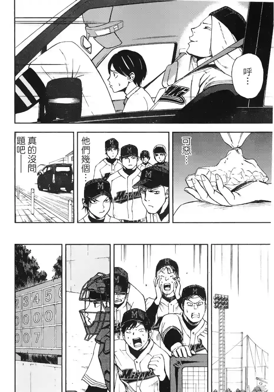 GRAND SLAM满贯全垒打第16话