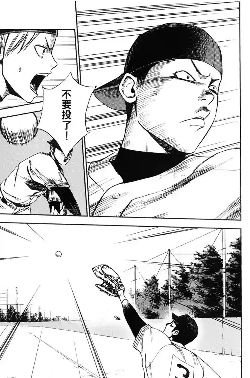 GRAND SLAM满贯全垒打第16话