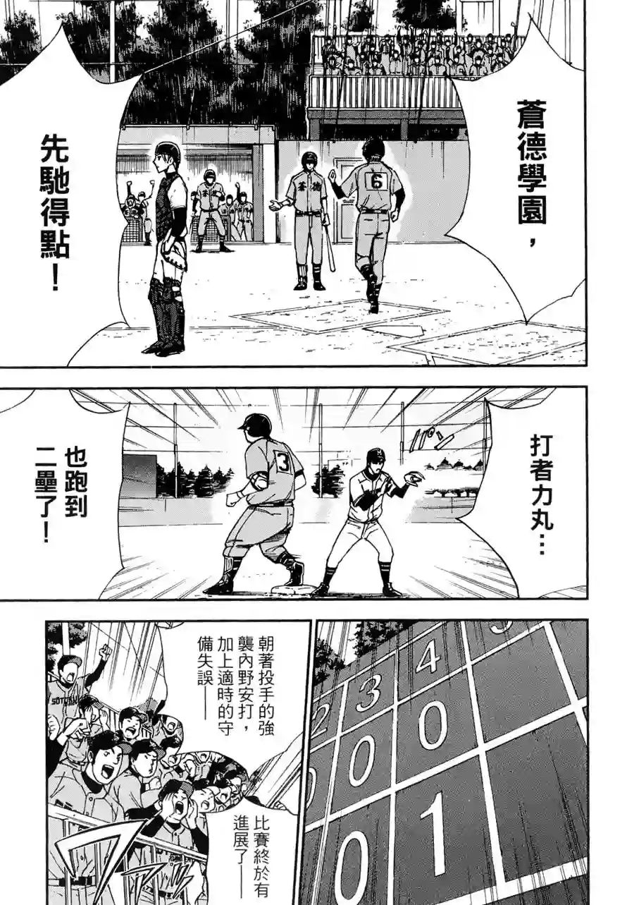 GRAND SLAM满贯全垒打第16话