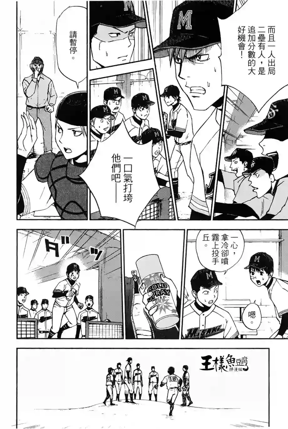 GRAND SLAM满贯全垒打第16话