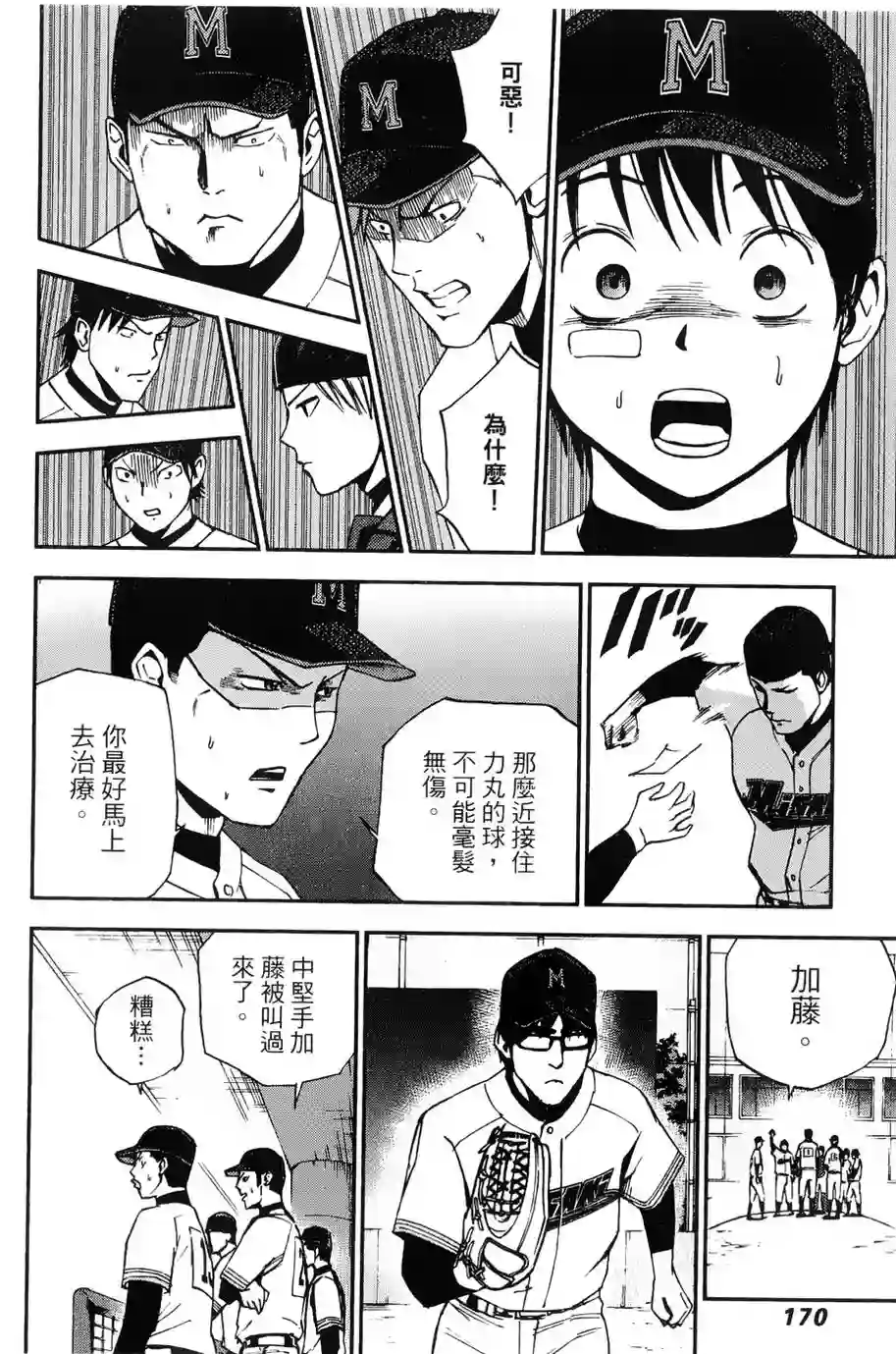 GRAND SLAM满贯全垒打第16话