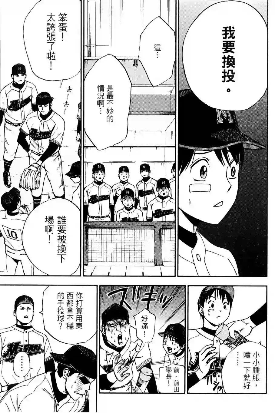 GRAND SLAM满贯全垒打第16话