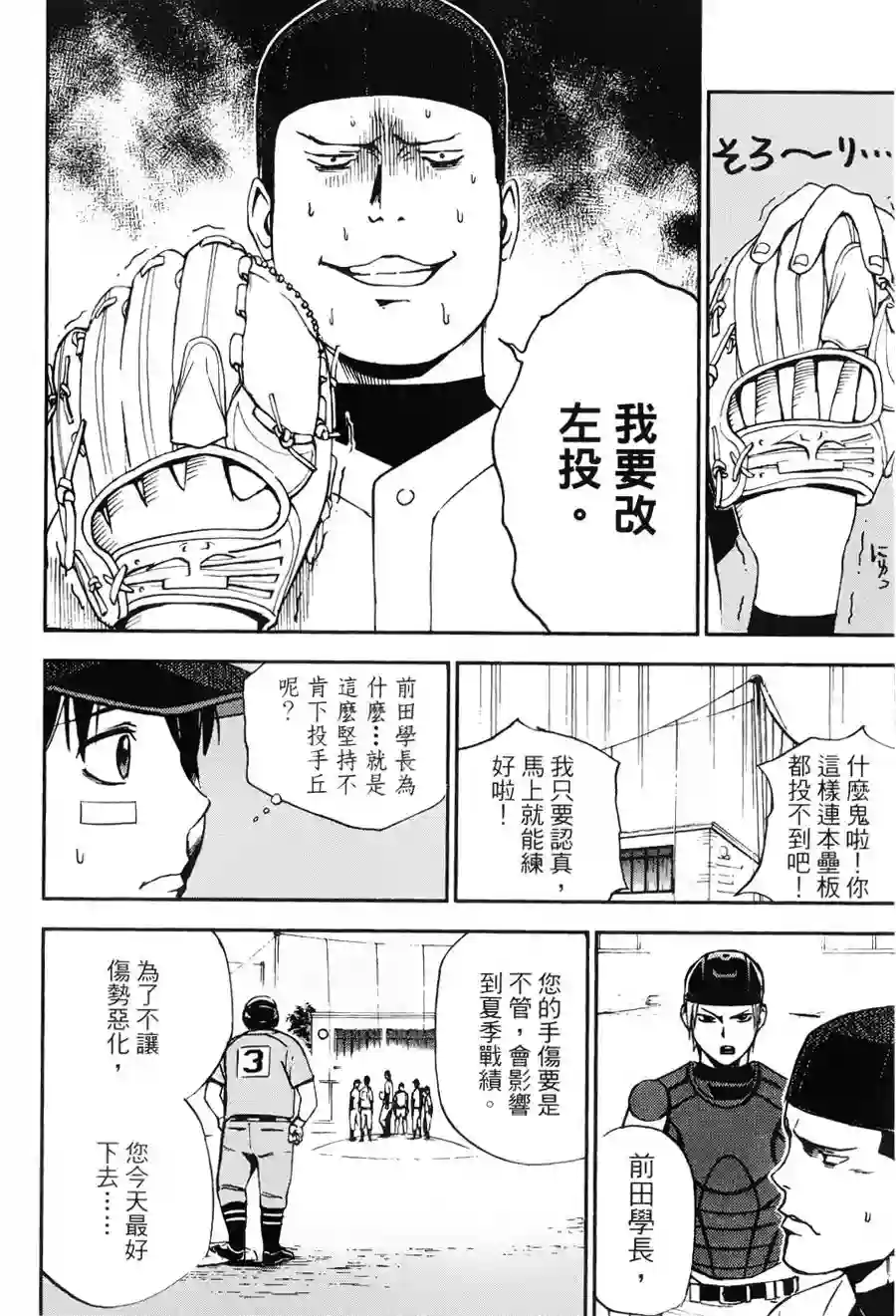 GRAND SLAM满贯全垒打第16话