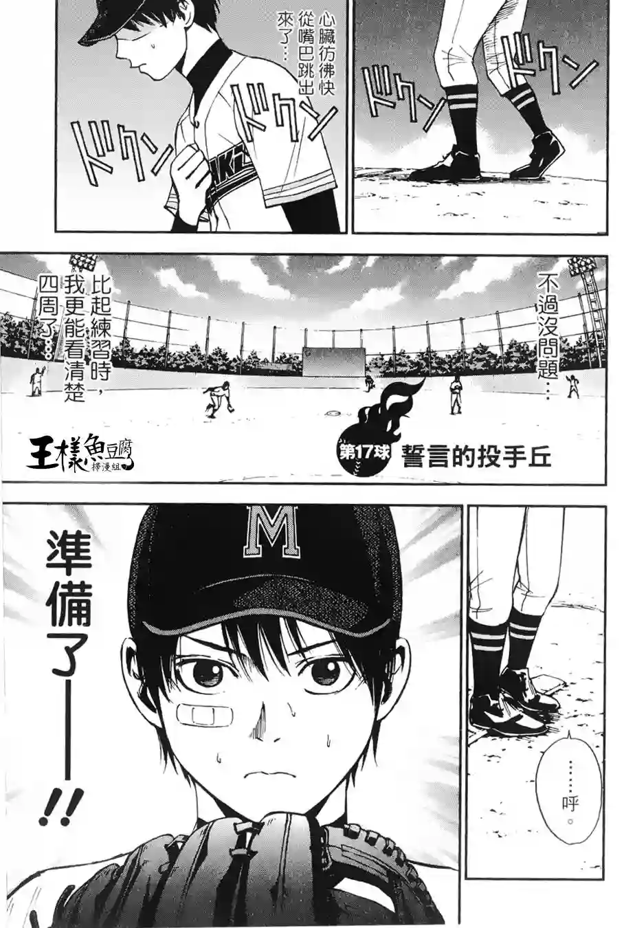 GRAND SLAM满贯全垒打第17话