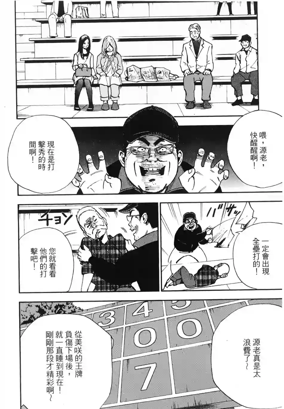 GRAND SLAM满贯全垒打第17话