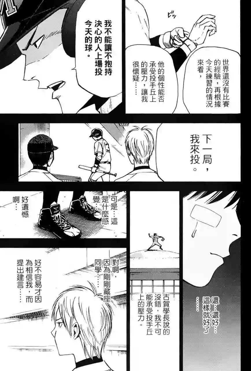 GRAND SLAM满贯全垒打第17话