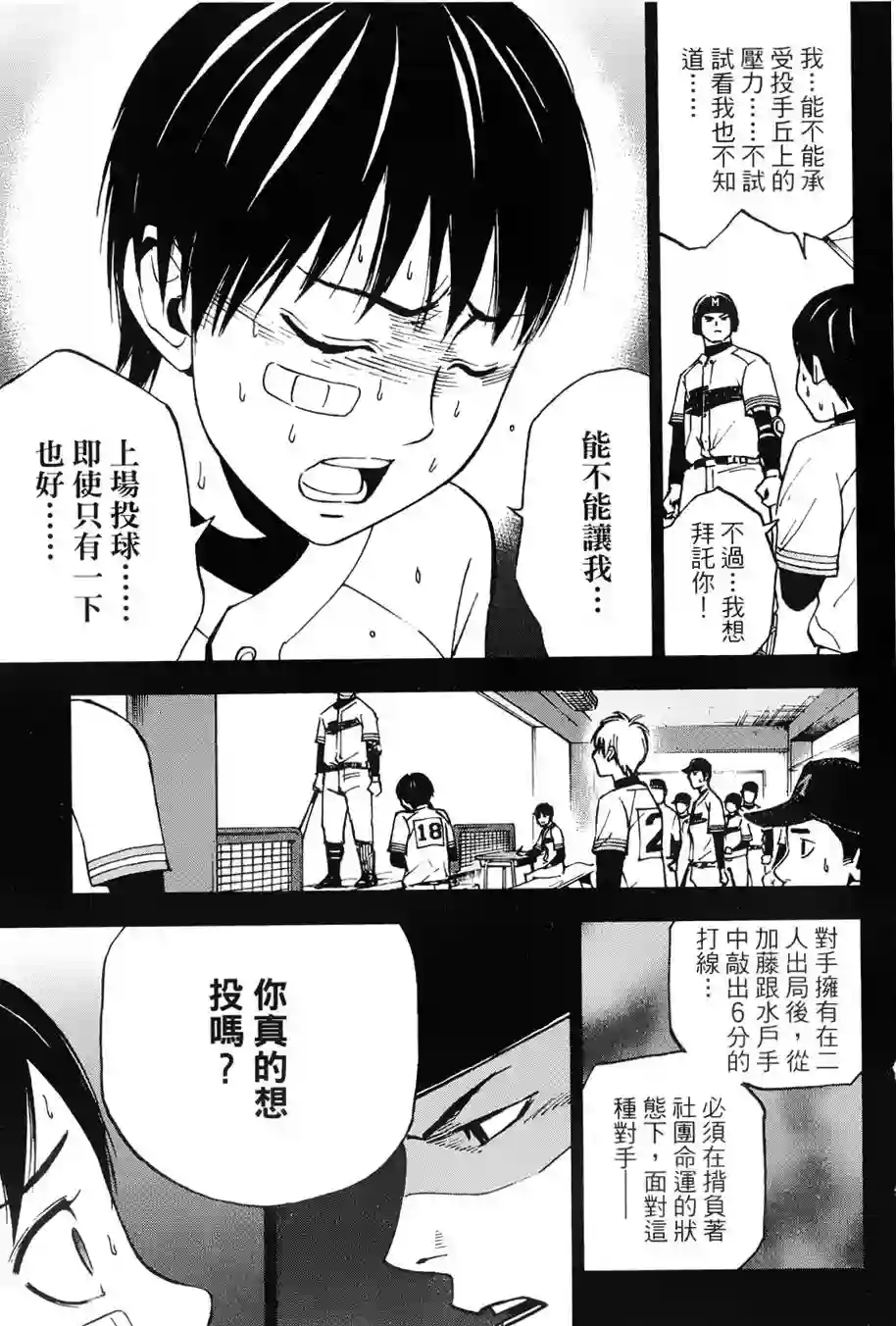 GRAND SLAM满贯全垒打第17话