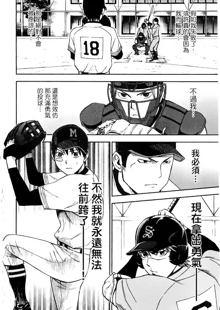 GRAND SLAM满贯全垒打第17话