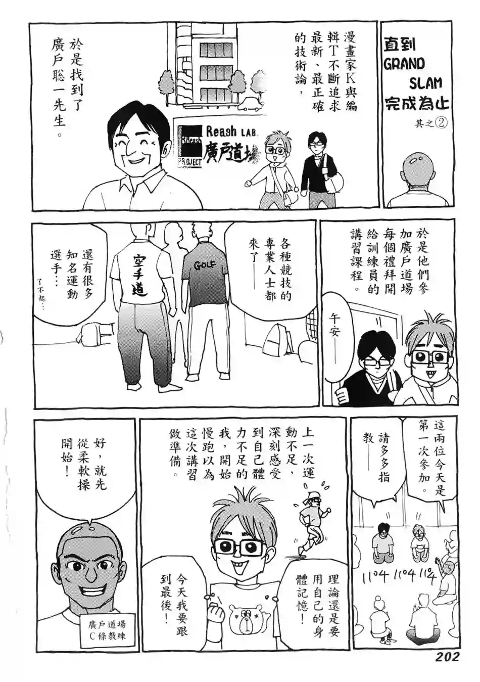 GRAND SLAM满贯全垒打第17话