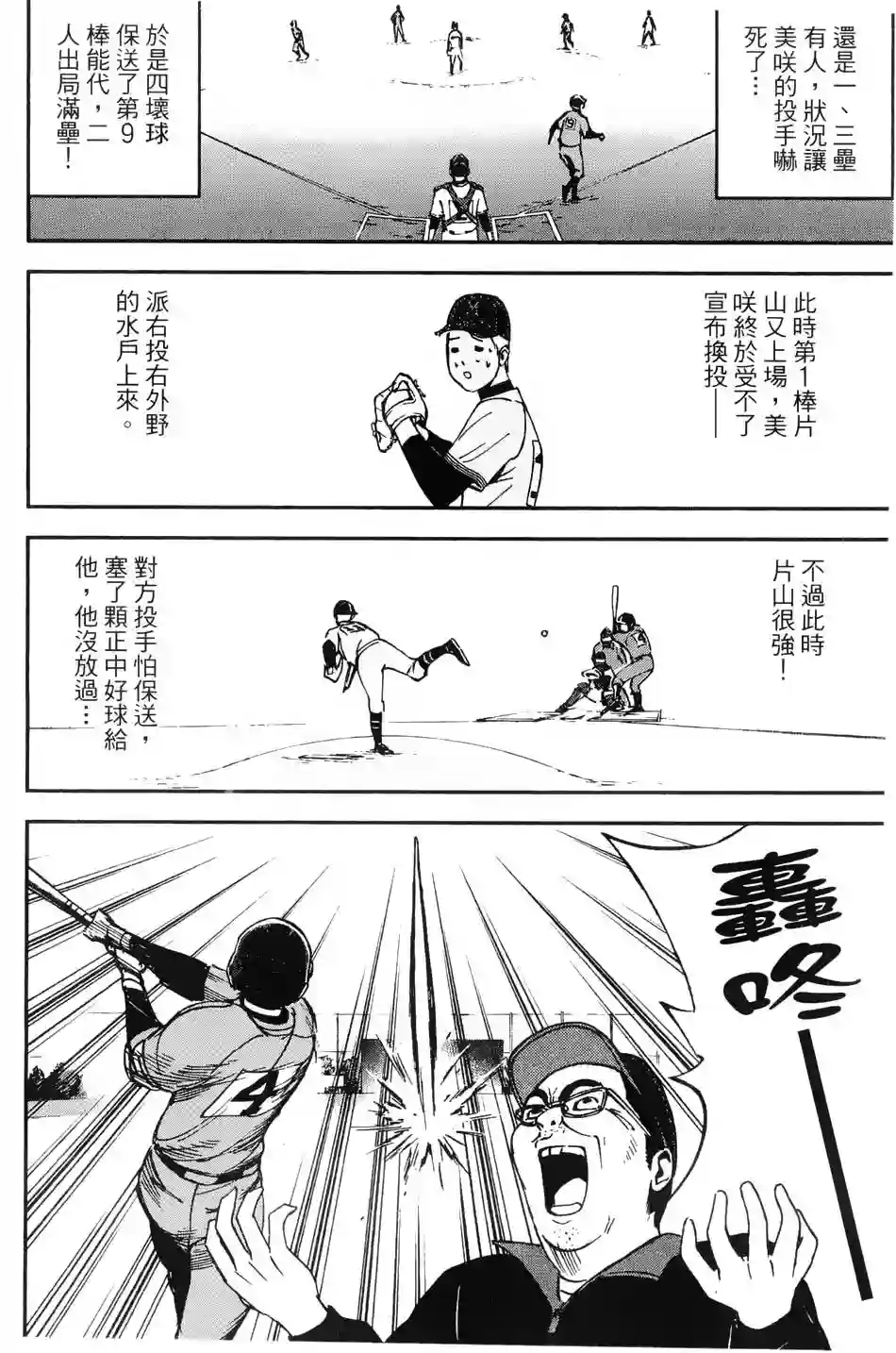 GRAND SLAM满贯全垒打第17话