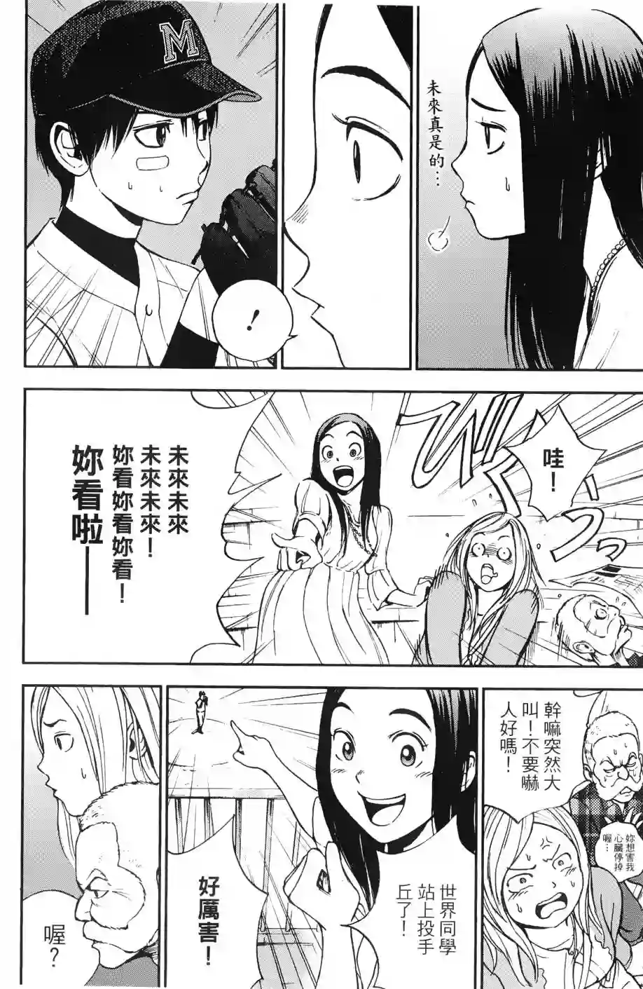 GRAND SLAM满贯全垒打第17话