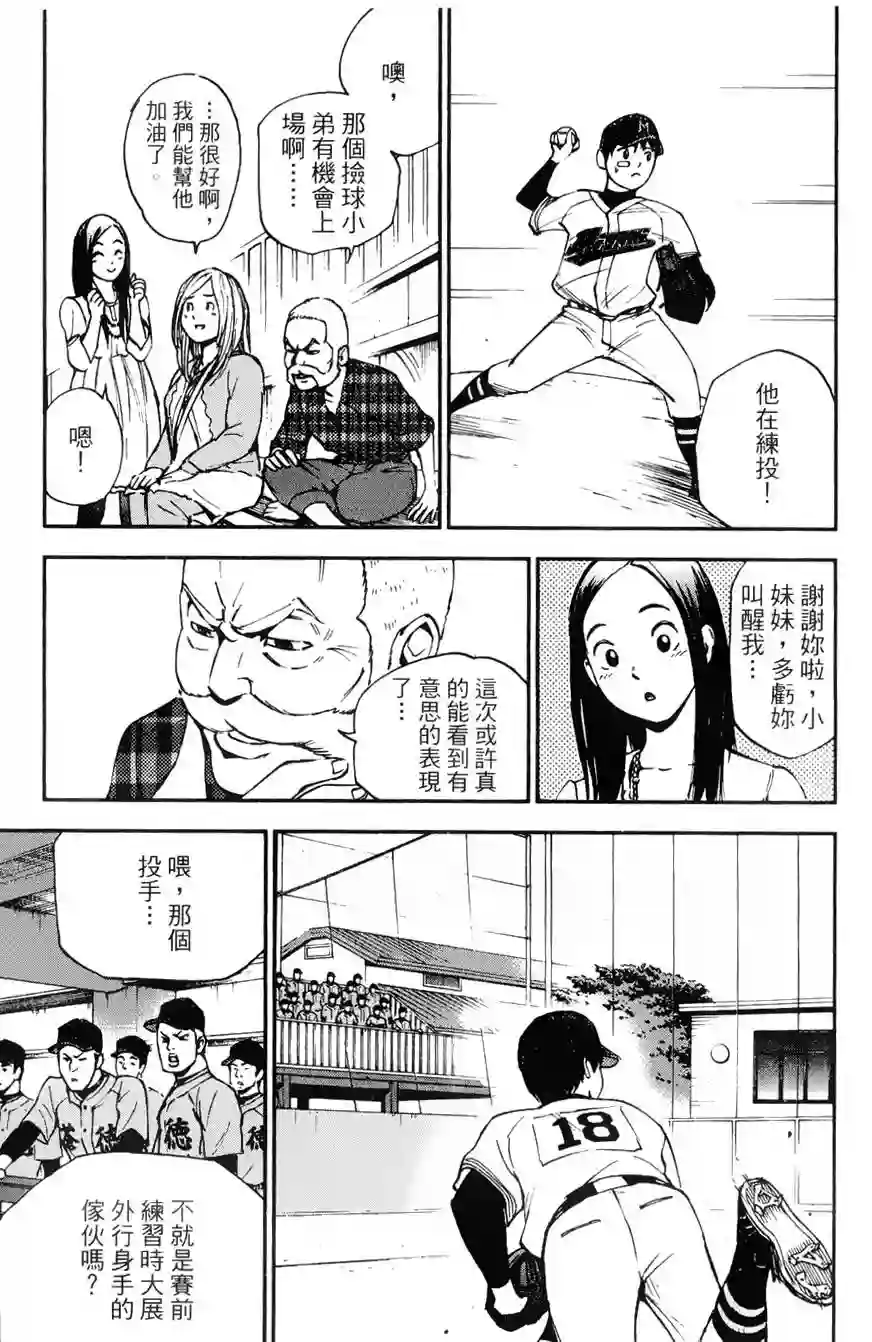 GRAND SLAM满贯全垒打第17话
