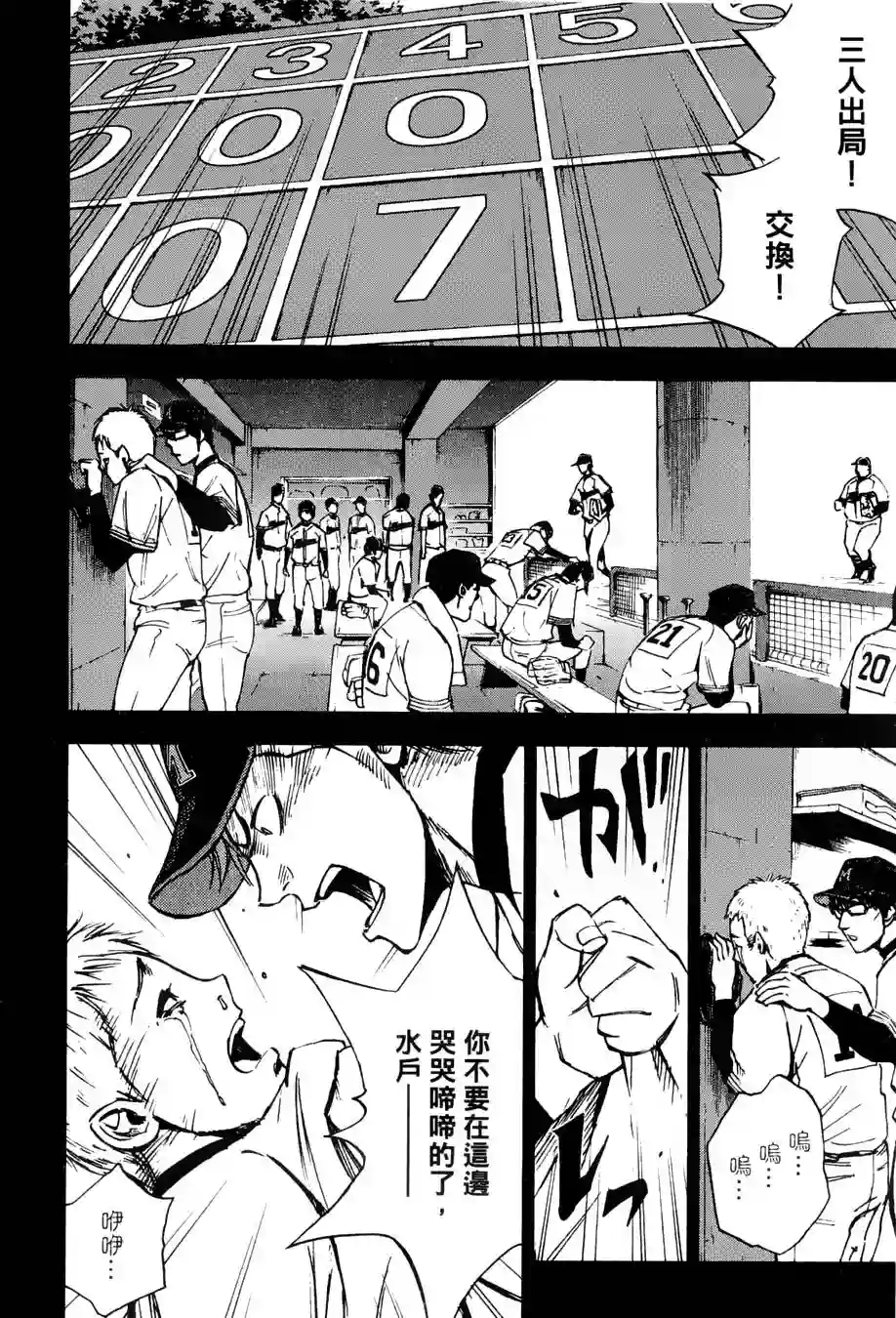 GRAND SLAM满贯全垒打第17话