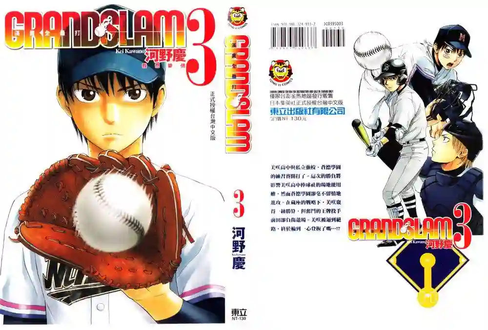 GRAND SLAM满贯全垒打第18话