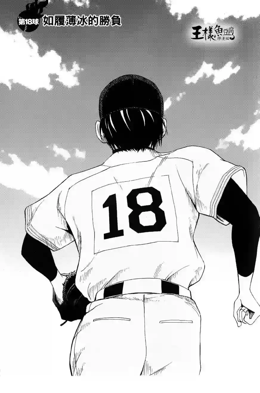 GRAND SLAM满贯全垒打第18话