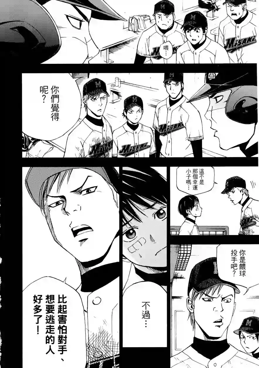 GRAND SLAM满贯全垒打第18话