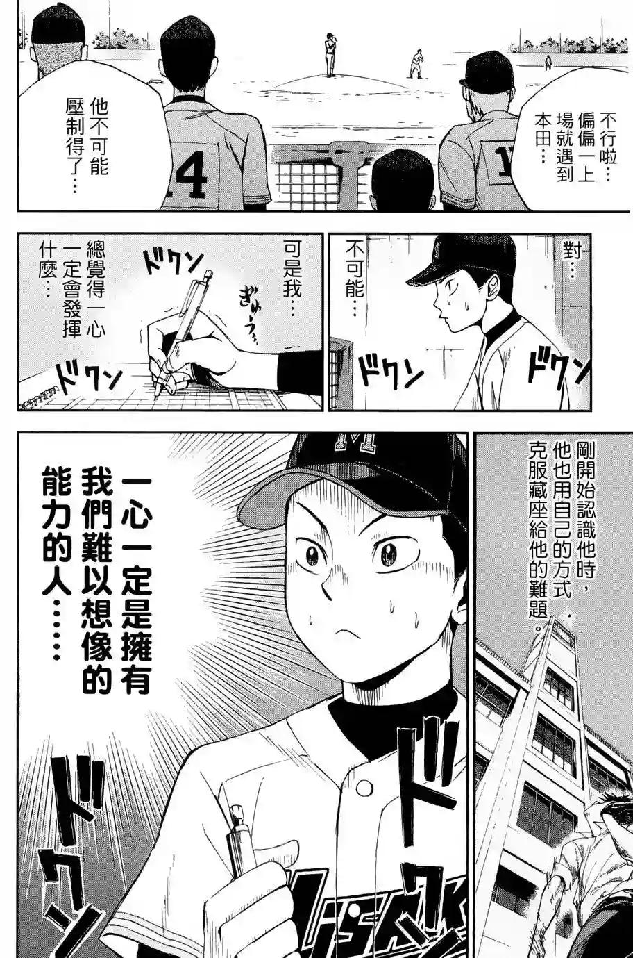 GRAND SLAM满贯全垒打第18话