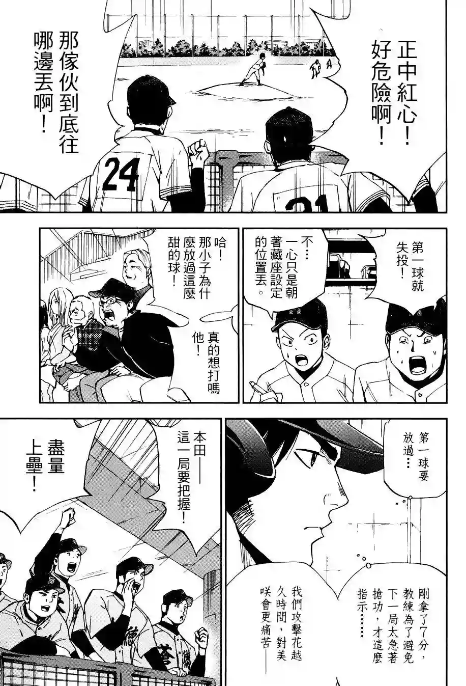 GRAND SLAM满贯全垒打第18话