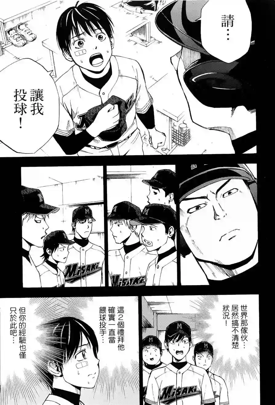 GRAND SLAM满贯全垒打第18话