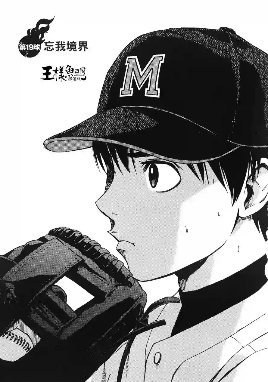 GRAND SLAM满贯全垒打第19话