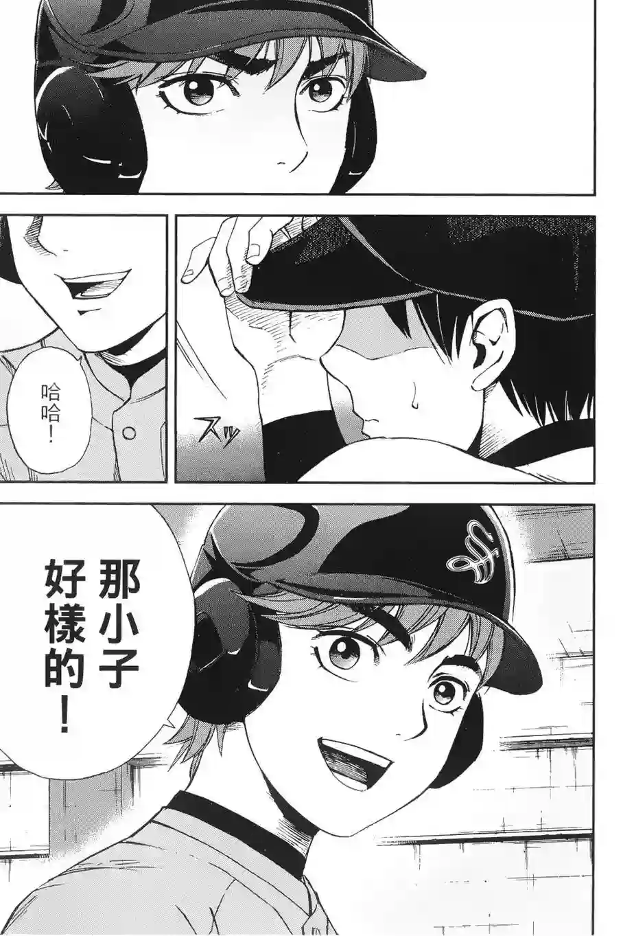 GRAND SLAM满贯全垒打第19话