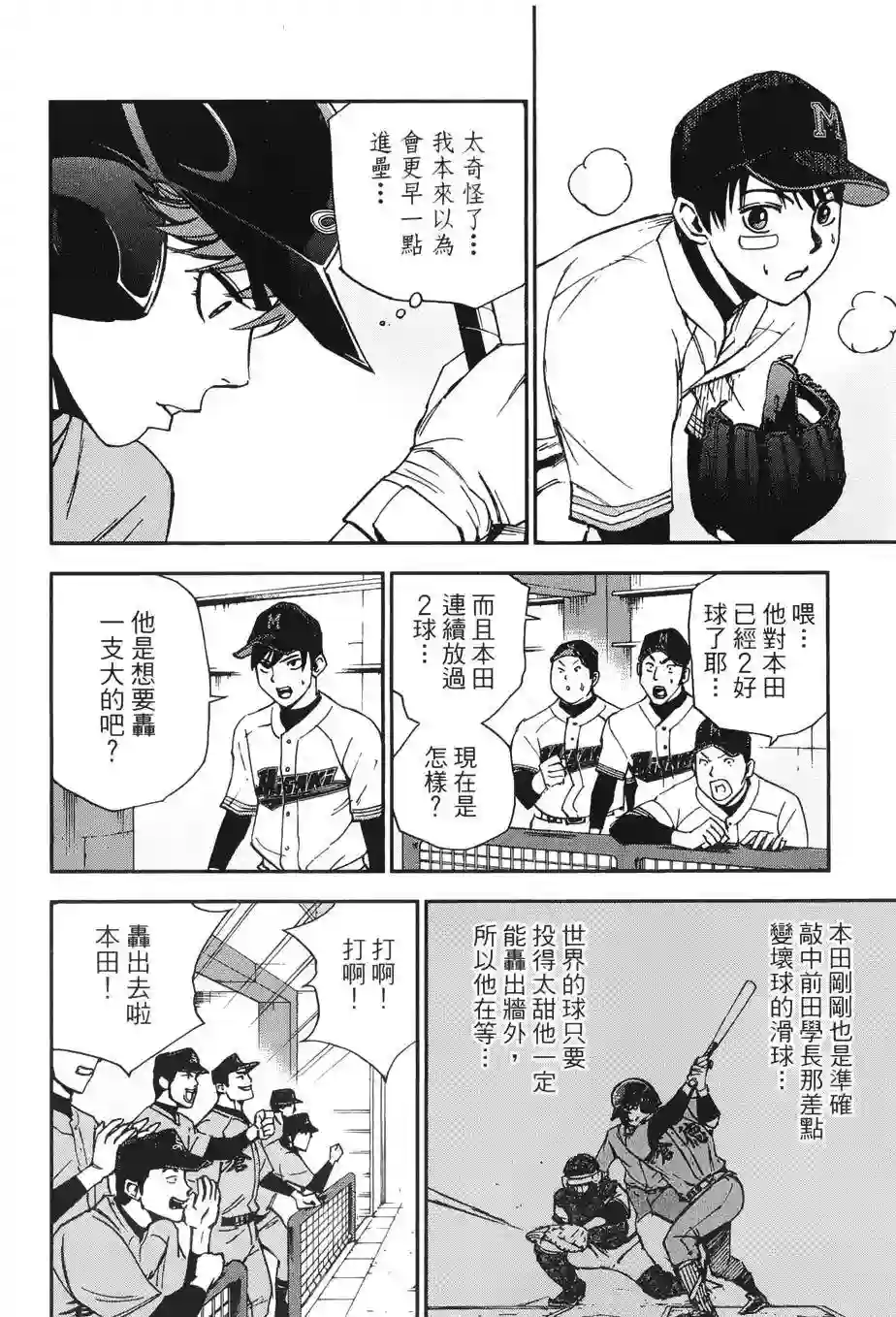 GRAND SLAM满贯全垒打第19话