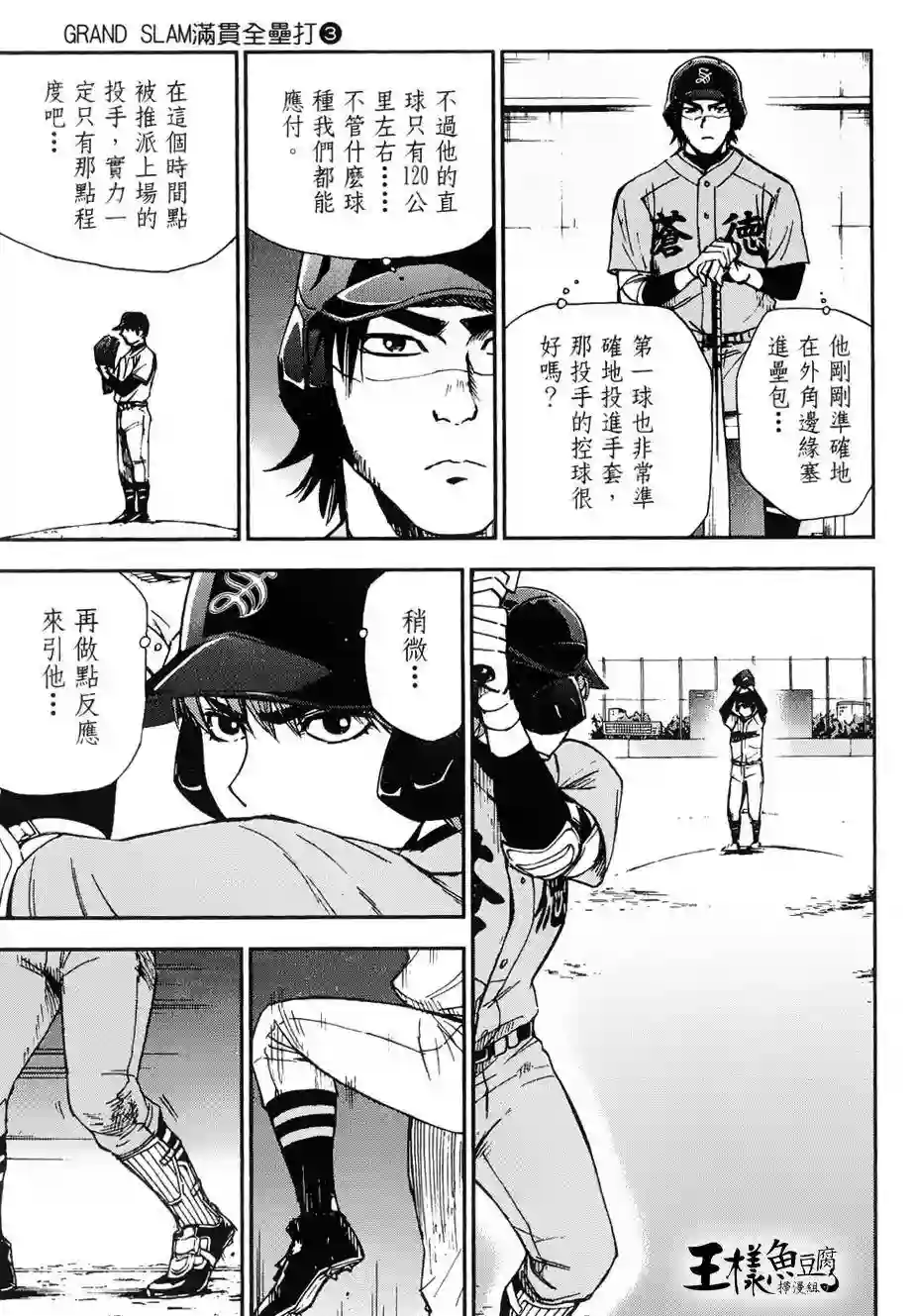 GRAND SLAM满贯全垒打第19话