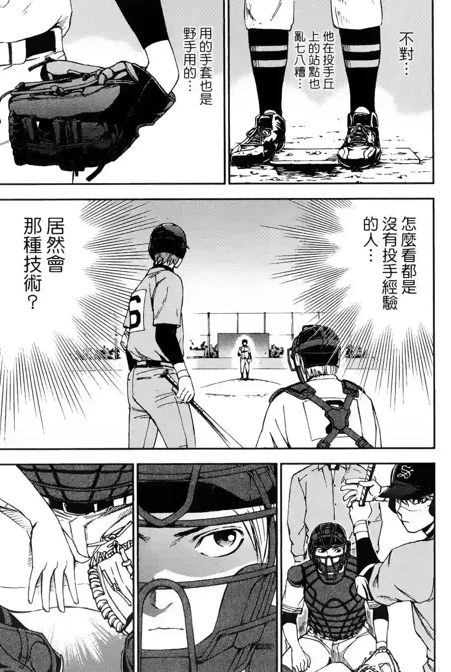 GRAND SLAM满贯全垒打第19话