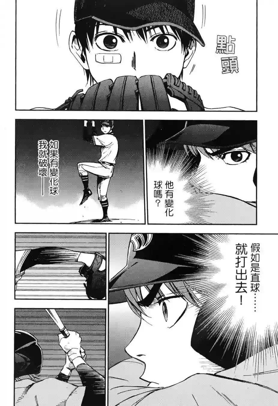 GRAND SLAM满贯全垒打第19话