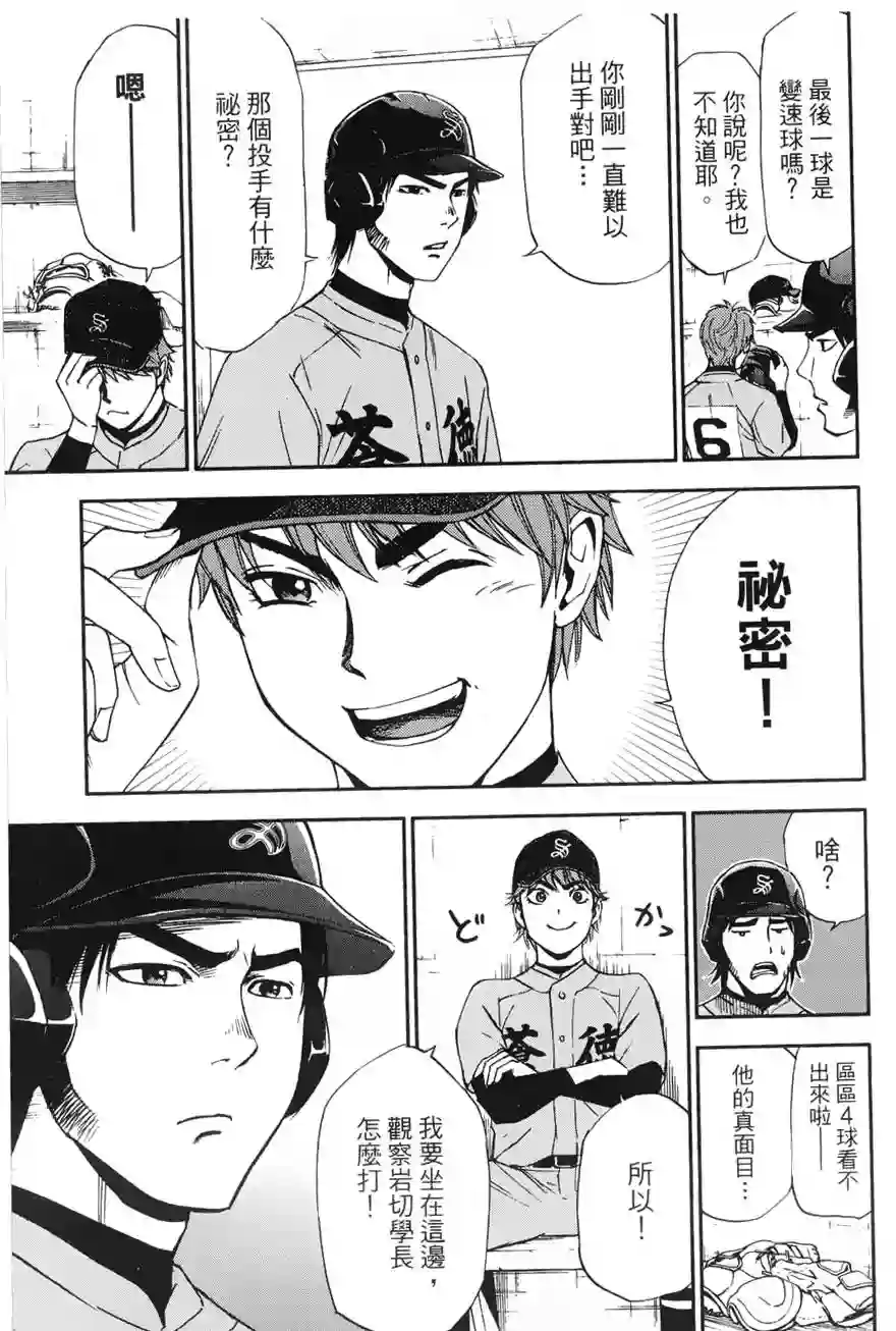 GRAND SLAM满贯全垒打第20话