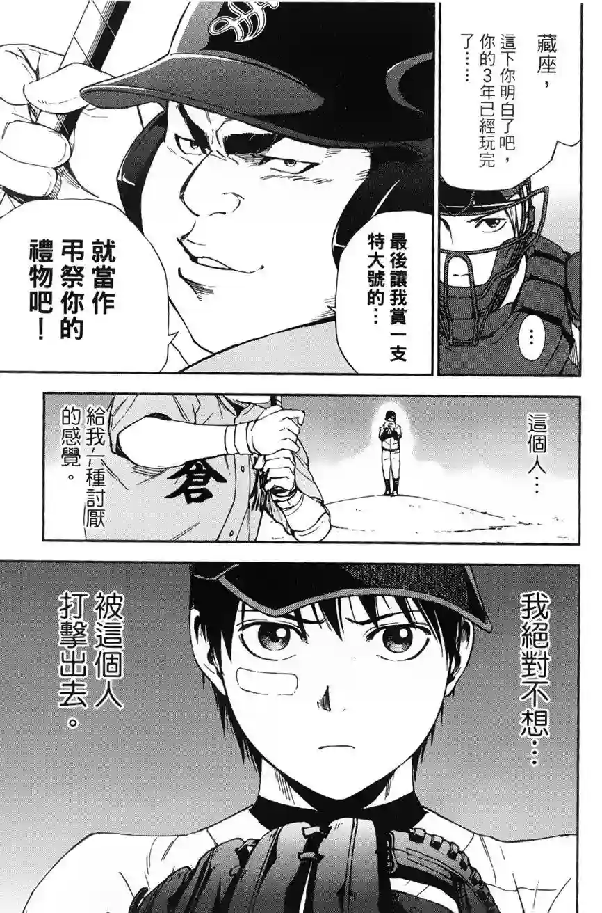 GRAND SLAM满贯全垒打第20话