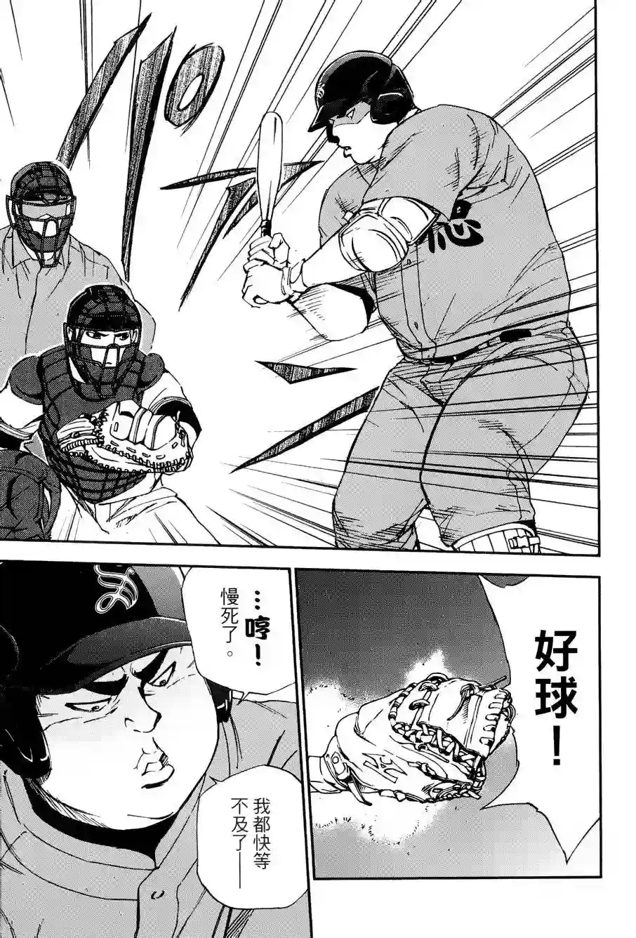 GRAND SLAM满贯全垒打第20话