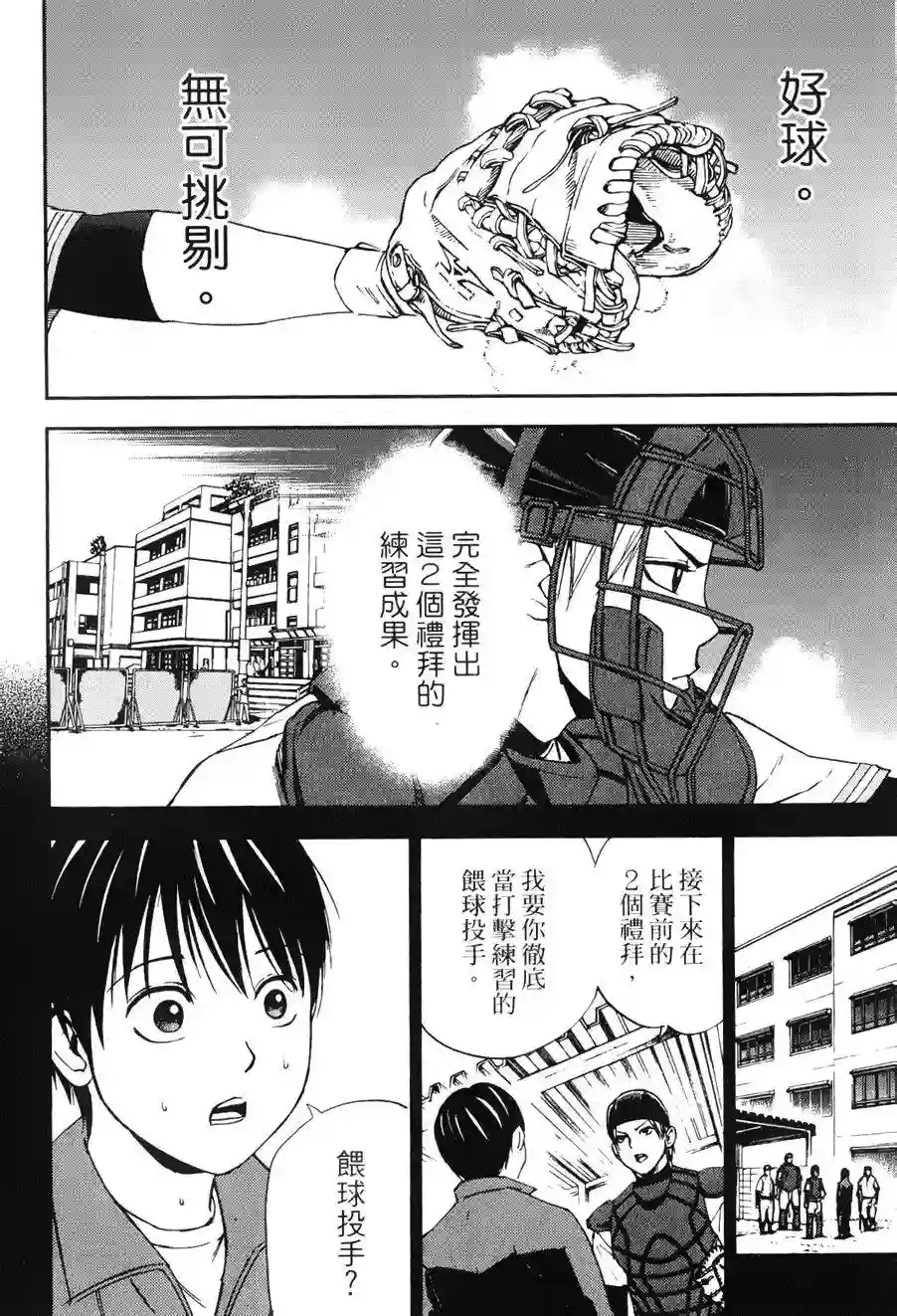 GRAND SLAM满贯全垒打第20话