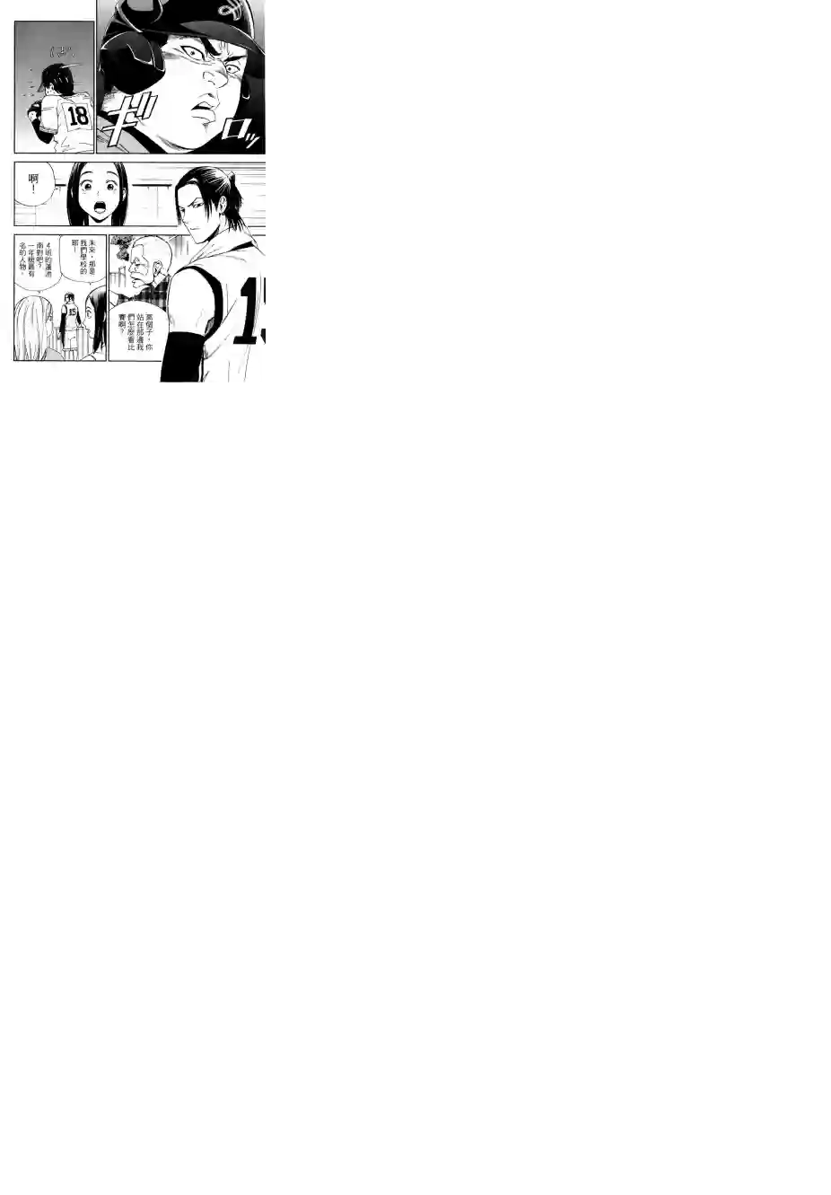 GRAND SLAM满贯全垒打第21话