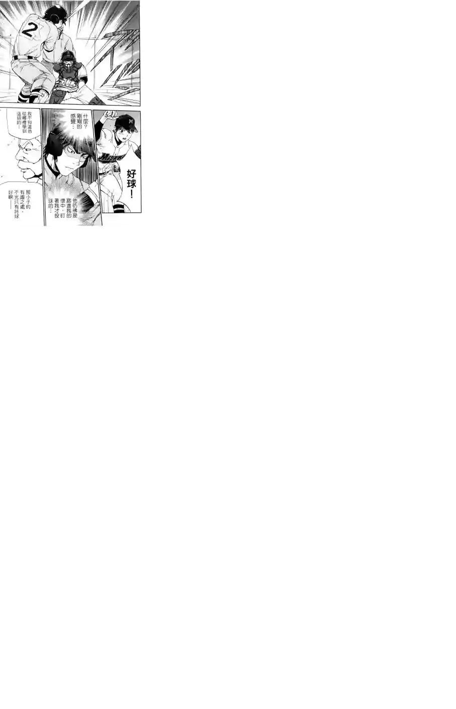 GRAND SLAM满贯全垒打第21话