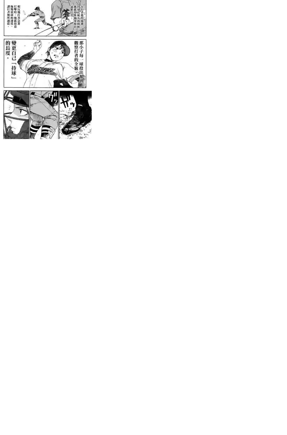 GRAND SLAM满贯全垒打第21话