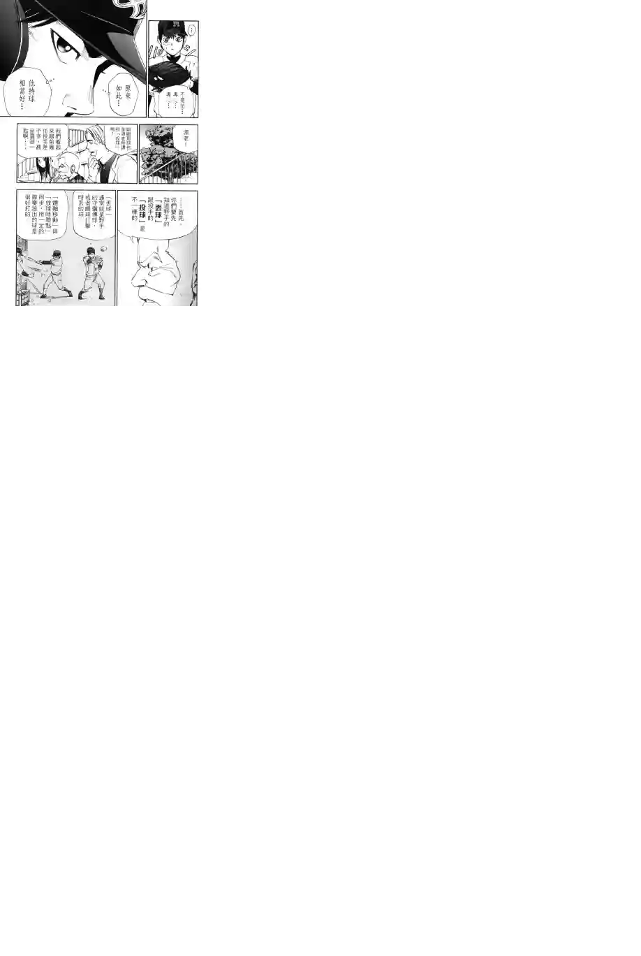 GRAND SLAM满贯全垒打第21话