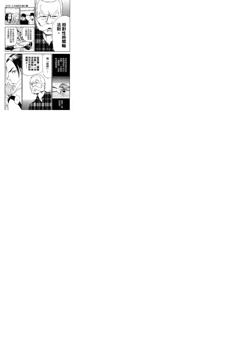 GRAND SLAM满贯全垒打第21话