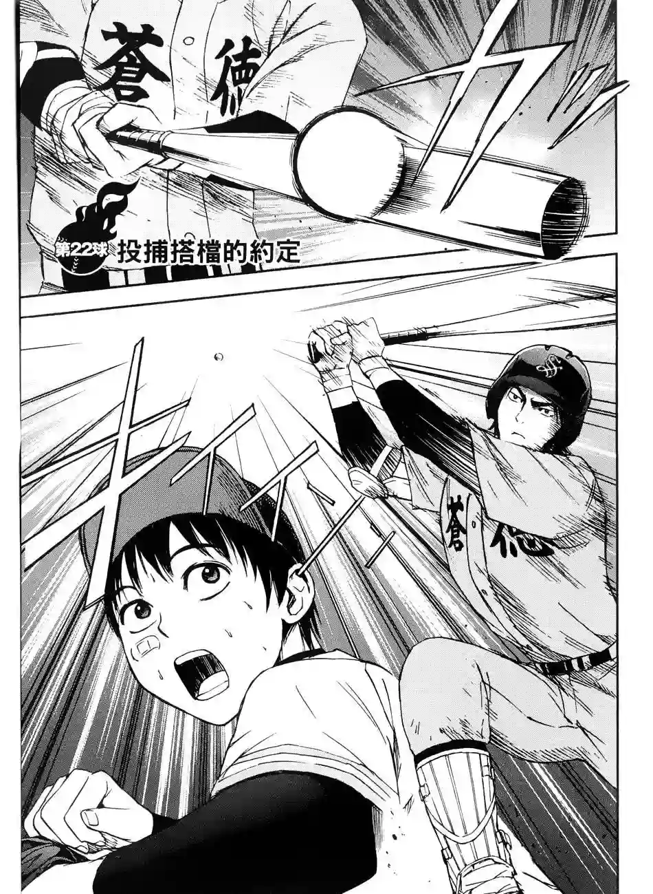 GRAND SLAM满贯全垒打第22话