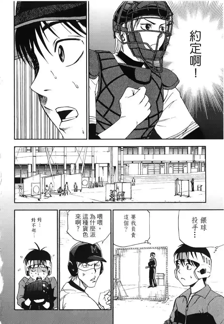 GRAND SLAM满贯全垒打第22话