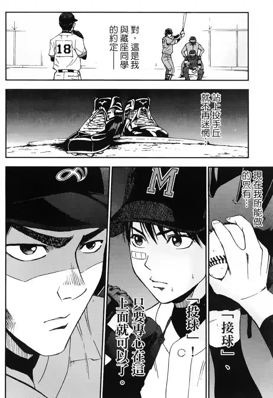 GRAND SLAM满贯全垒打第22话