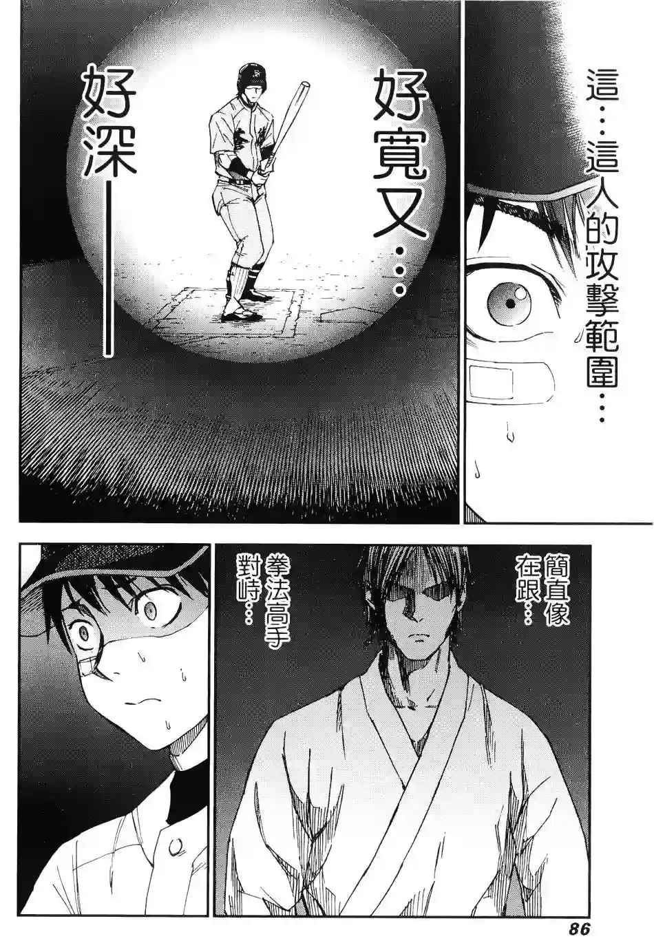 GRAND SLAM满贯全垒打第22话