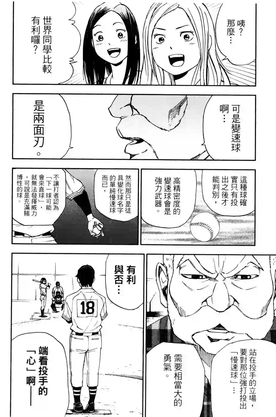 GRAND SLAM满贯全垒打第22话