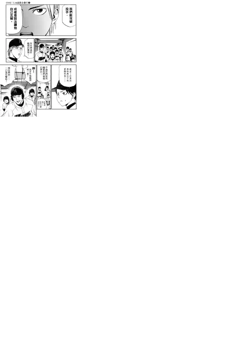 GRAND SLAM满贯全垒打第23话