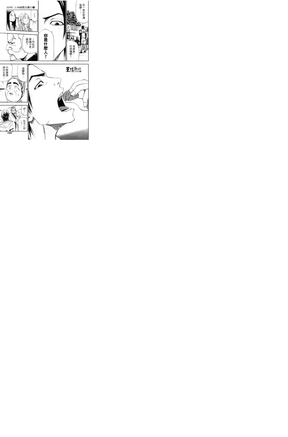 GRAND SLAM满贯全垒打第23话