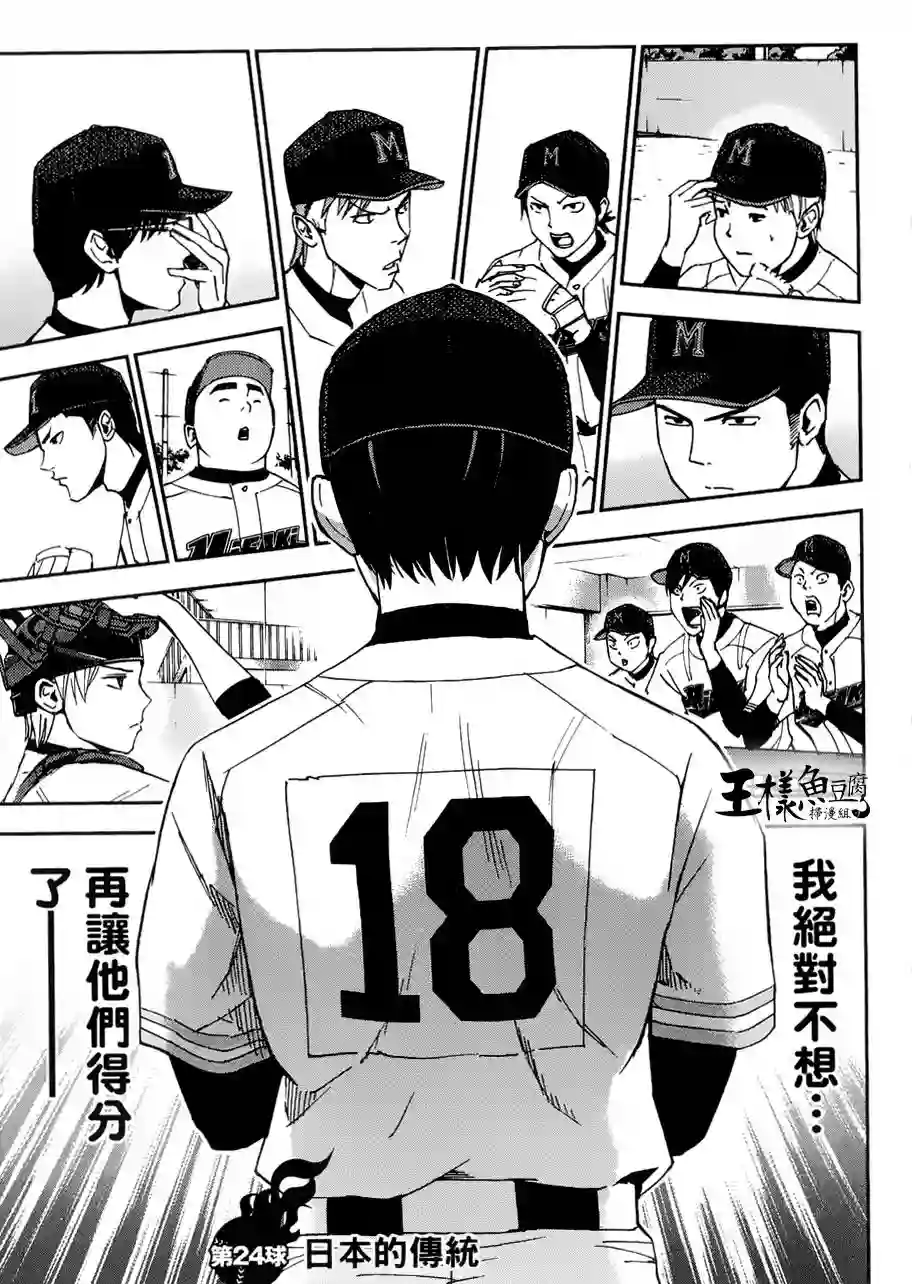 GRAND SLAM满贯全垒打第24话